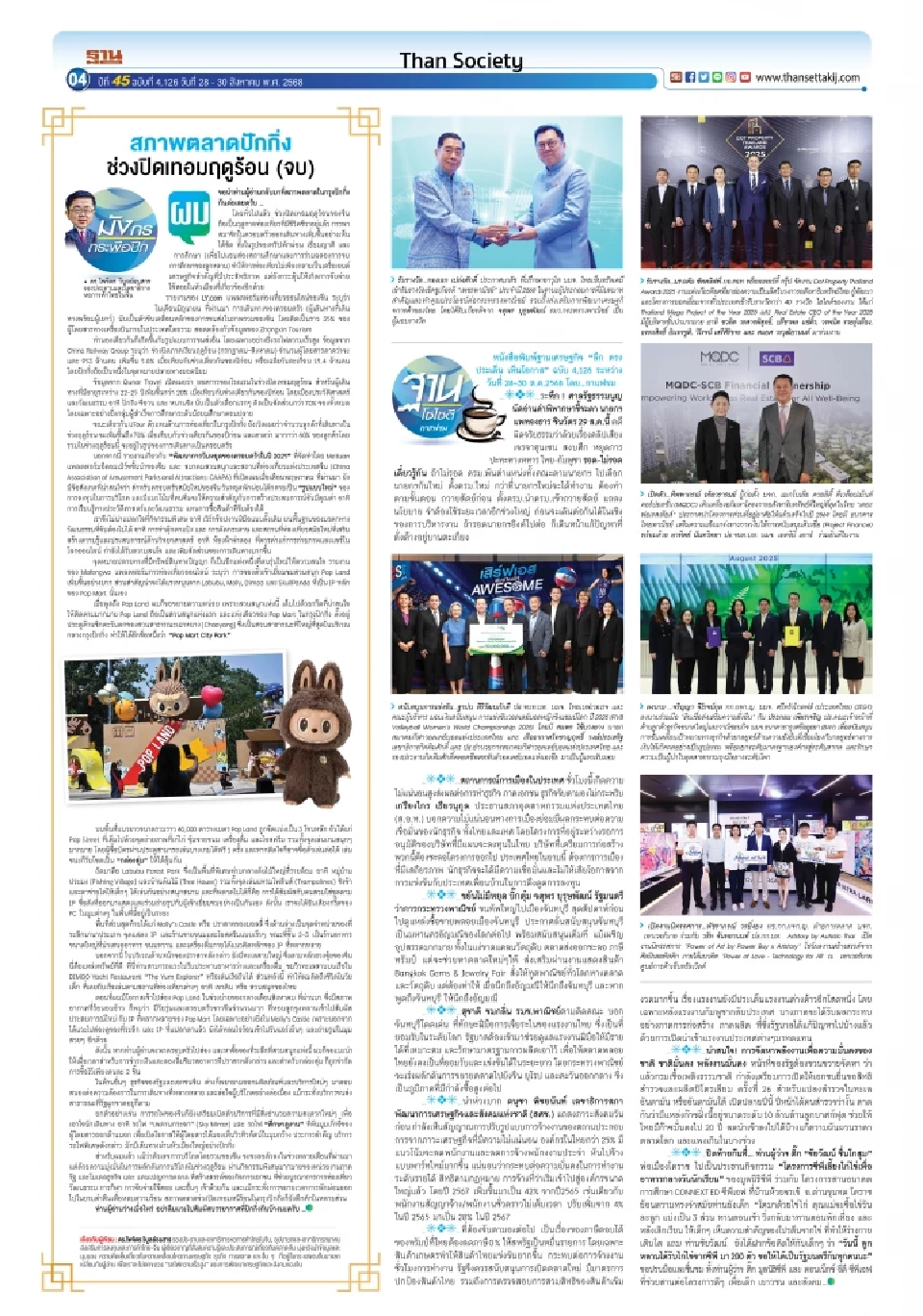 การเมืองระทึก ธุรกิจสะดุด! ฉุดเศรษฐกิจไทย