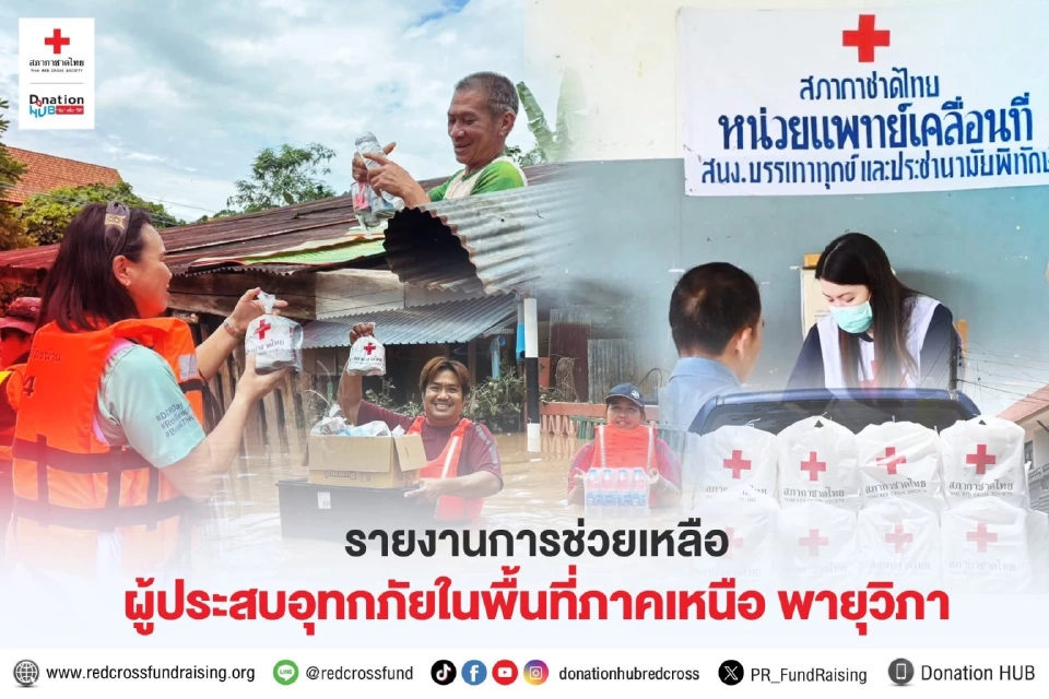 69 ปี องค์สภานายิกา สภากาชาดไทย สมเด็จพระบรมราชชนนีพันปีหลวง