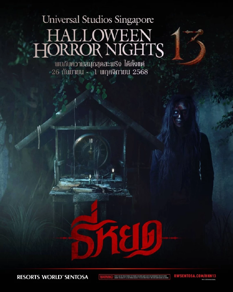 สุดสยอง “บ้านผีสิงธี่หยด”  เปิดตัวครั้งแรกใน Universal Studios Singapore 26 ก.ย. นี้
