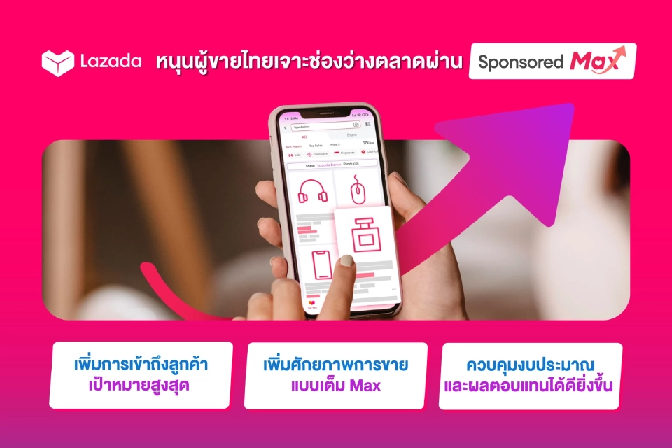 ลาซาด้า มอง AI กุญแจปลดล็อกโอกาสอีคอมเมิร์ซ 4.5 ล้านล้านบาท
