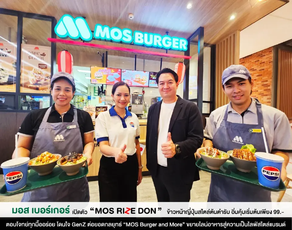 มอส เบอร์เกอร์ รุกตลาด QSR  แตกไลน์สินค้า เจาะคนรุ่นใหม่