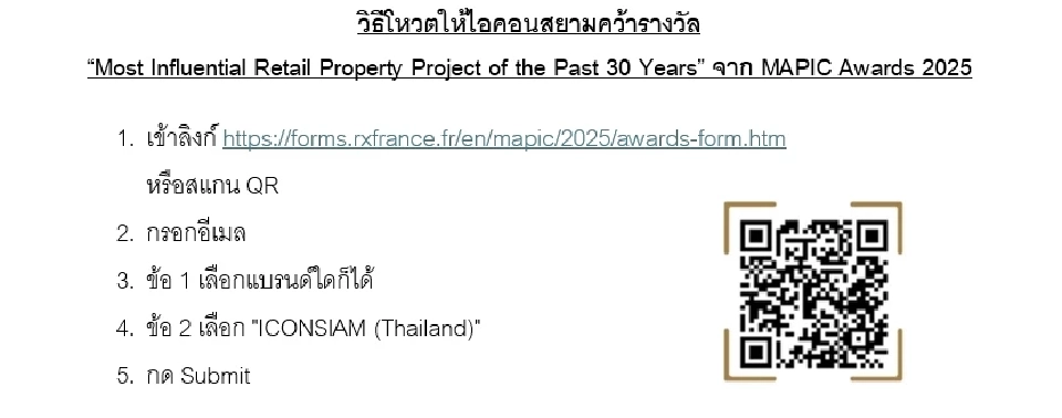 ICONSIAM ตัวแทนไทย ชวนโหวตสู่สุดยอดโครงการของโลก