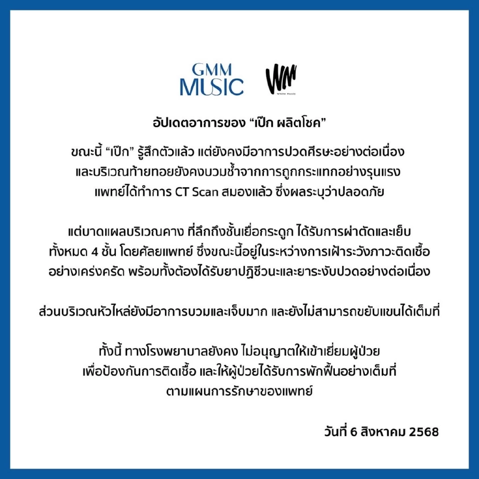 เปีก ผลิตโชค 