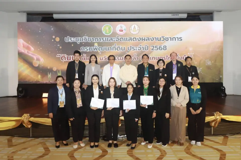 กรมพัฒนาที่ดิน ชื่นชมผลงานนักวิชาการ มอบรางวัลดีเด่น ประจำปี 68