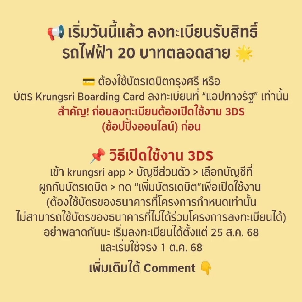 ลงทะเบียนต้องเปิดใช้งาน 3DS (ช้อปปิ้งออนไลน์) ก่อน