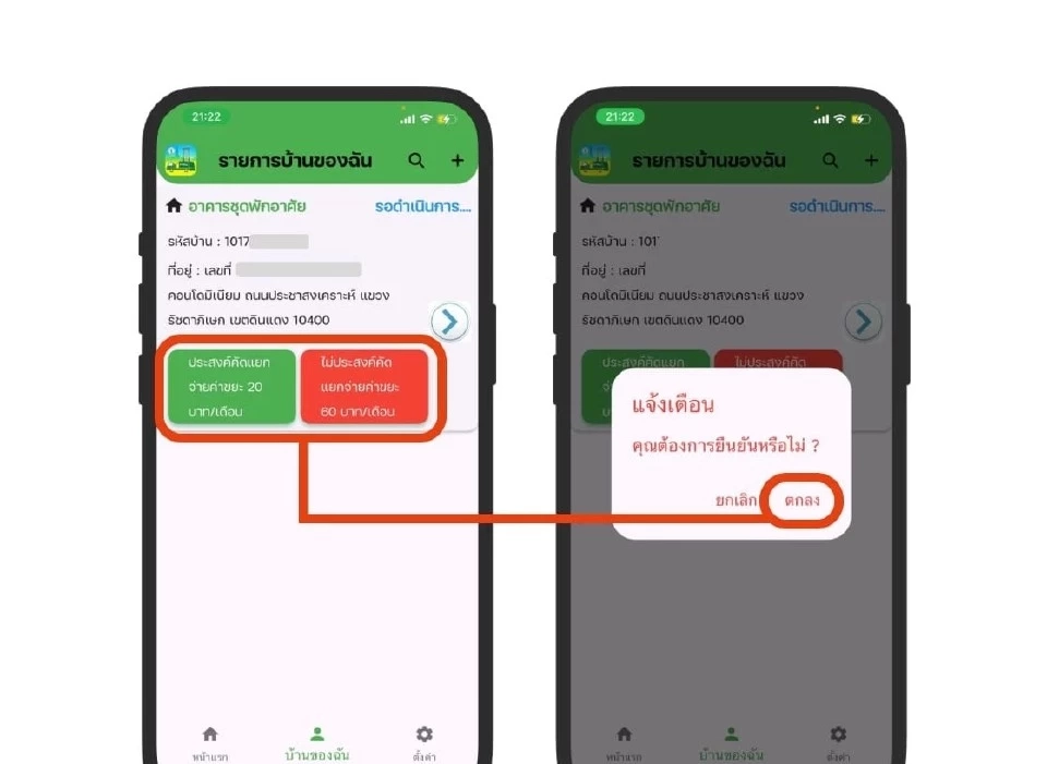แอปพลิเคชัน BKK Waste Pay 