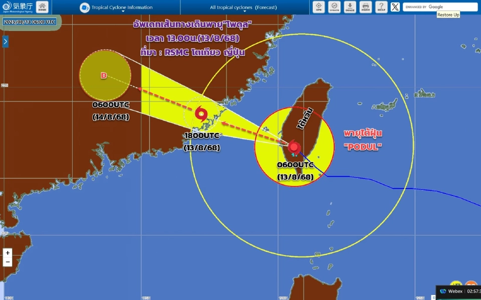 กรมอุตุนิยมวิทยา อัปเดต&quot;พายุไต้ฝุ่นโพดุล PODUL&quot; คาดคืนนี้เคลื่อนผ่านไต้หวัน ก่อนขึ้นฝั่งที่จีนด้านตะวันออก
