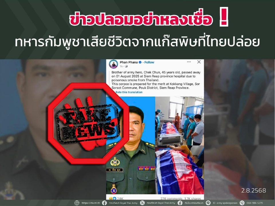 ข่าวปลอม