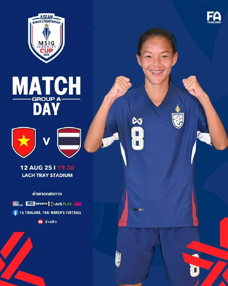 ถ่ายทอดสดบอลไทยวันนี้ เวียดนาม พบ ทีมชาติไทย ศึกฟุตบอลหญิงชิงแชมป์อาเซียน 2025 เช็กช่องดูบอลสด ลิงก์ดูบอลออนไลน์