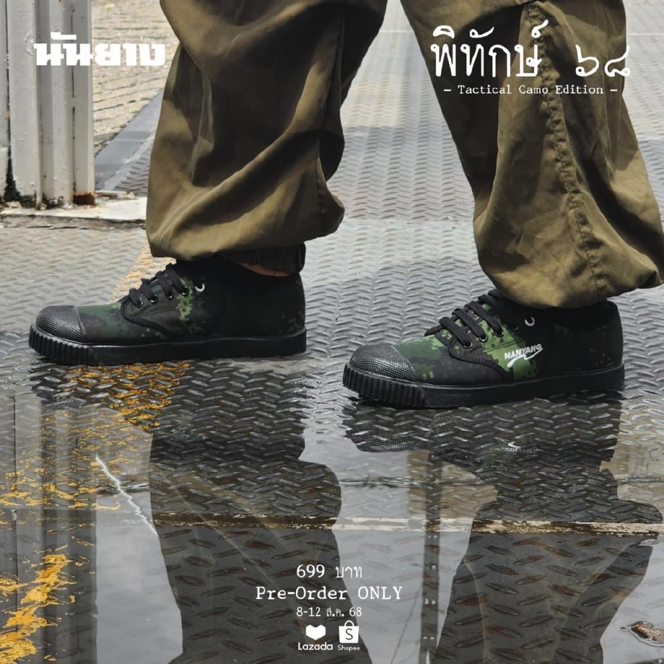  รองเท้าผ้าใบนันยาง พิทักษ์ 68