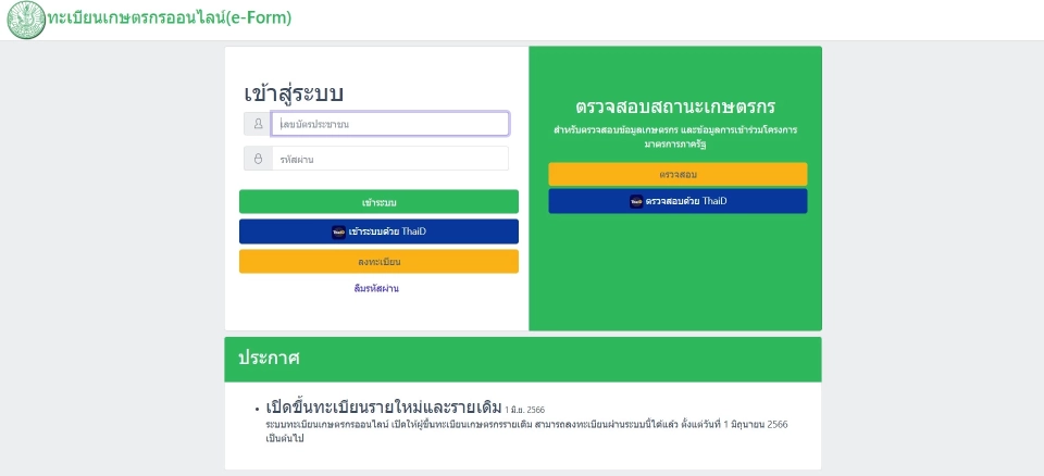 เงินเยียวยาไร่ละ 1000 เช็กวิธีตรวจสอบสถานะ