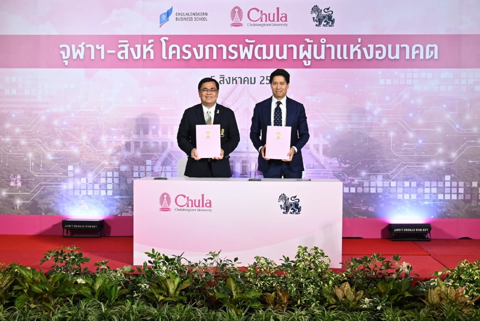 จุฬาฯ MOU บุญรอดฯ พัฒนาผู้นำรุ่นใหม่ เสริมศักยภาพตลาดแรงงาน