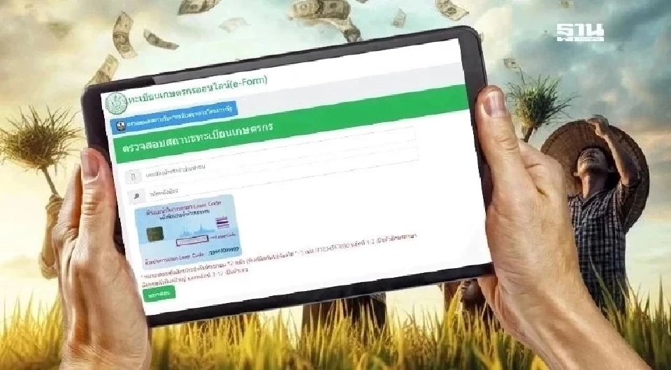 ธ.ก.ส.เงินไร่ละ 1,000 ปี 68/69