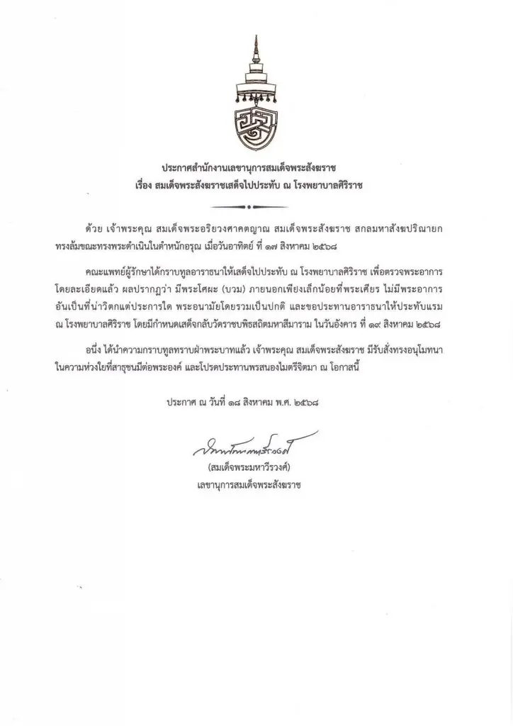 'สมเด็จพระสังฆราช' ทรงล้ม ไม่มีพระอาการน่าวิตก เตรียมเสด็จกลับวัดพรุ่งนี้