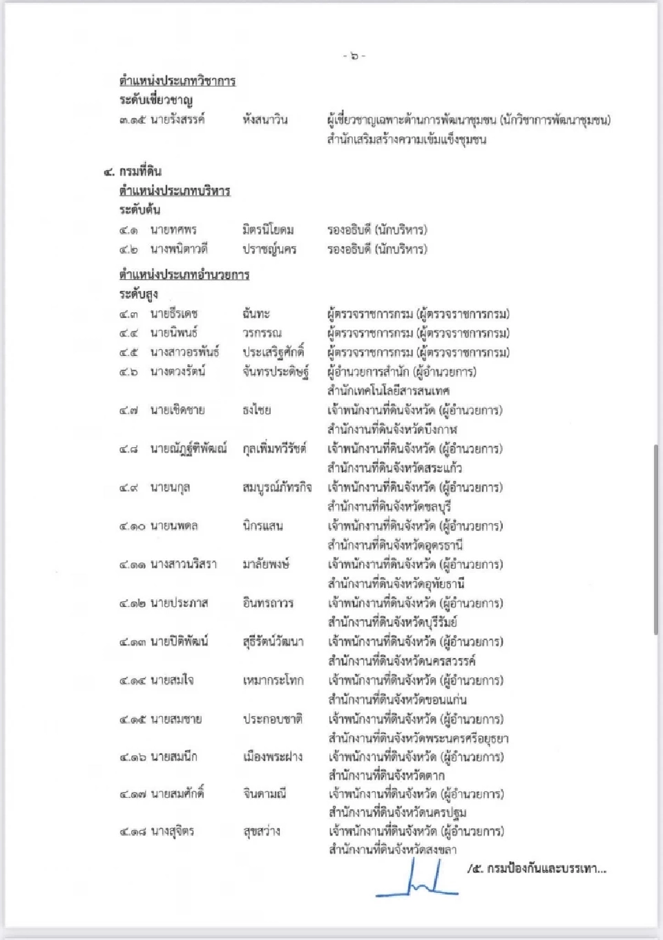 มท.เปิด 208 บิ๊กขรก.เกษียณ ปี 68 "2 รองปลัด -13 ผู้ว่าฯ - 31 รองผู้ว่า"