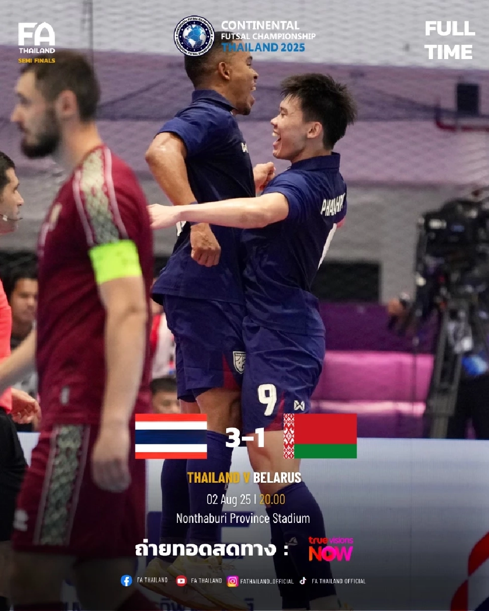 ไทย ชนะ เบลารุส 3-1 