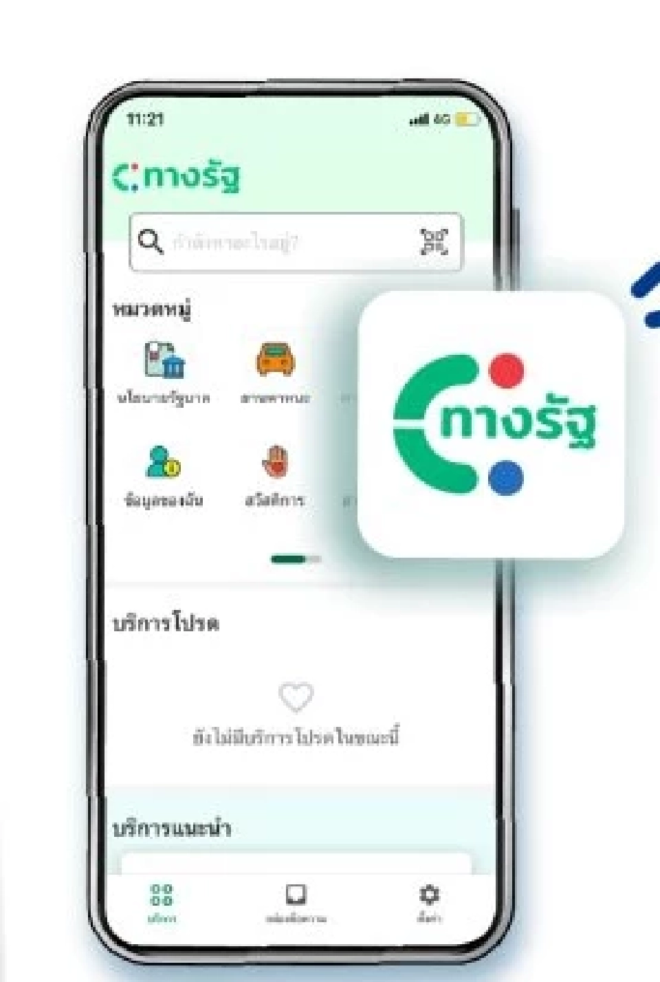 โอนเงินชาวนา ไร่ละ 1,000 วุ่น ชาวนา ค้าน มติ ครม.จ่ายผ่านแอปทางรัฐ