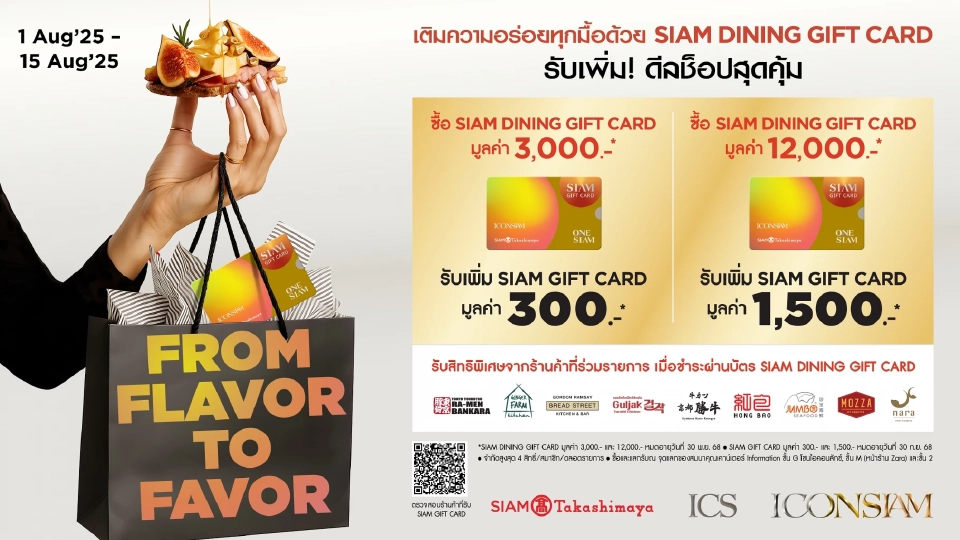 'ไอคอนสยาม' ชวนบอกรักแม่ด้วยประสบการณ์ไม่ซ้ำใคร พร้อมดีลสุดคุ้ม