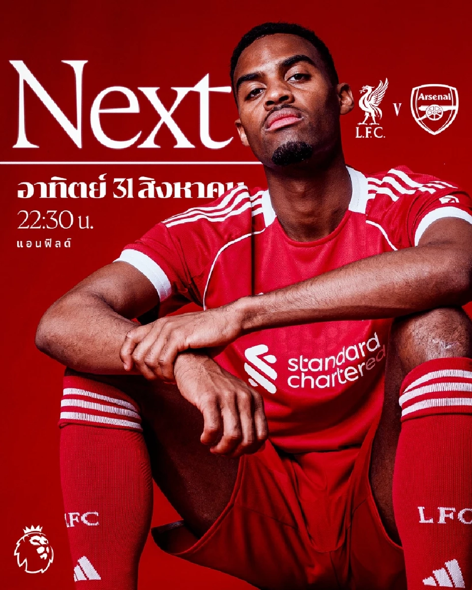 LIVE ถ่ายทอดสด ลิเวอร์พูล พบ อาร์เซนอล ดูบอลสดพรีเมียร์ลีกวันนี้ 31 ส.ค. 68 เวลา 22.30 น.