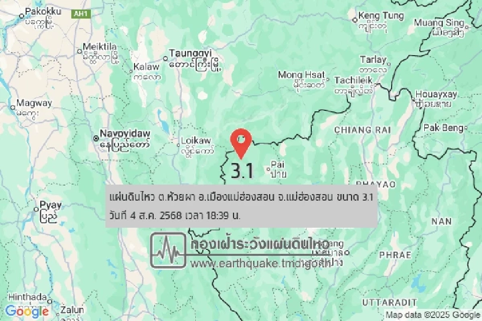 แผ่นดินไหวแม่ฮ่องสอน ขนาด 3.1 ปชช.รับรู้แรงสั่นสะเทือน