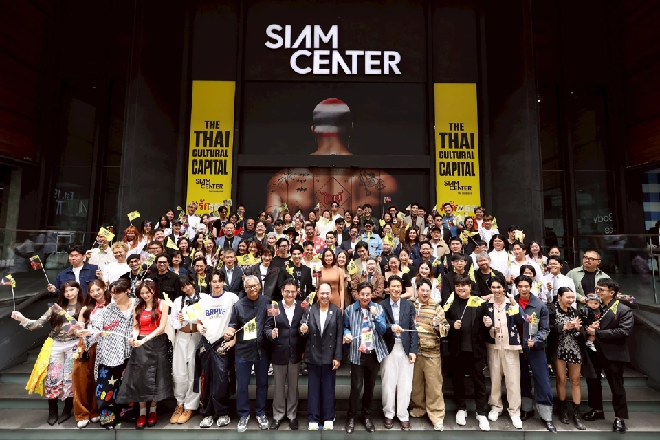 สยามเซ็นเตอร์ ชวนติดแฮชแท็ก #รักเธอประเทศไทย ลุยมหานครแห่งไทยสร้างสรรค์