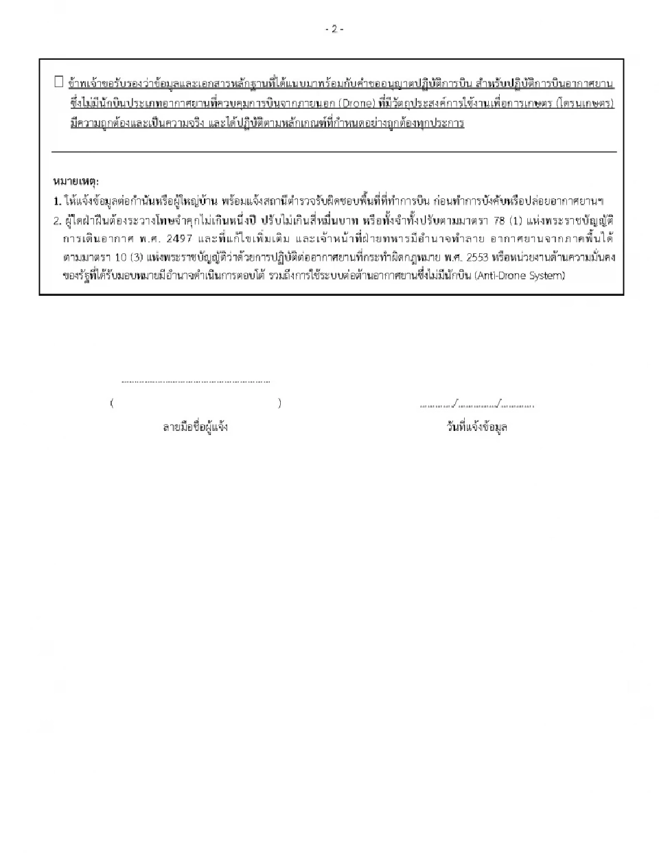 ง่ายๆ 4 ขั้นตอน ลงทะเบียน “บินโดรนเกษตร”  ผ่านเว็บไซต์ UAS Portal