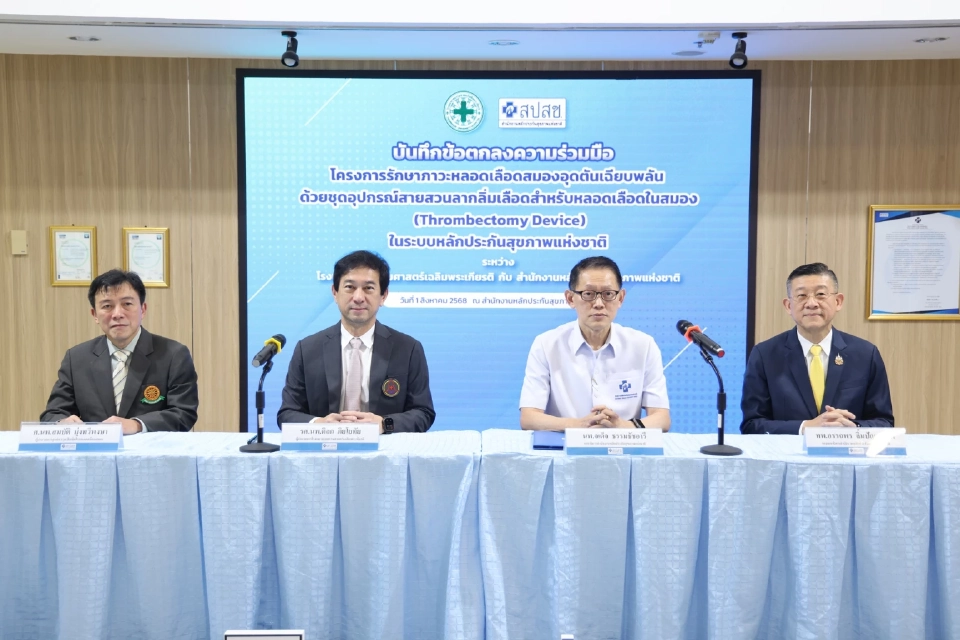 สปสช. จับมือ รพ.ธรรมศาสตร์ฯ หนุนใช้ สายสวนลากลิ่มเลือด ผลิตในไทย