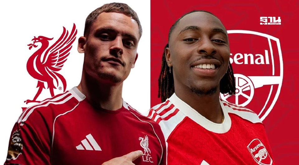 ลิเวอร์พูล VS อาร์เซนอล