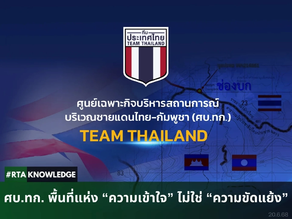 ทำความรู้จัก ศบ.ทก. คืออะไร