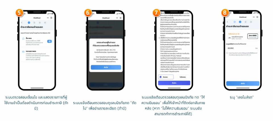 ขั้นตอนการชำระภาษีรถประจำปี (รถตนเอง)