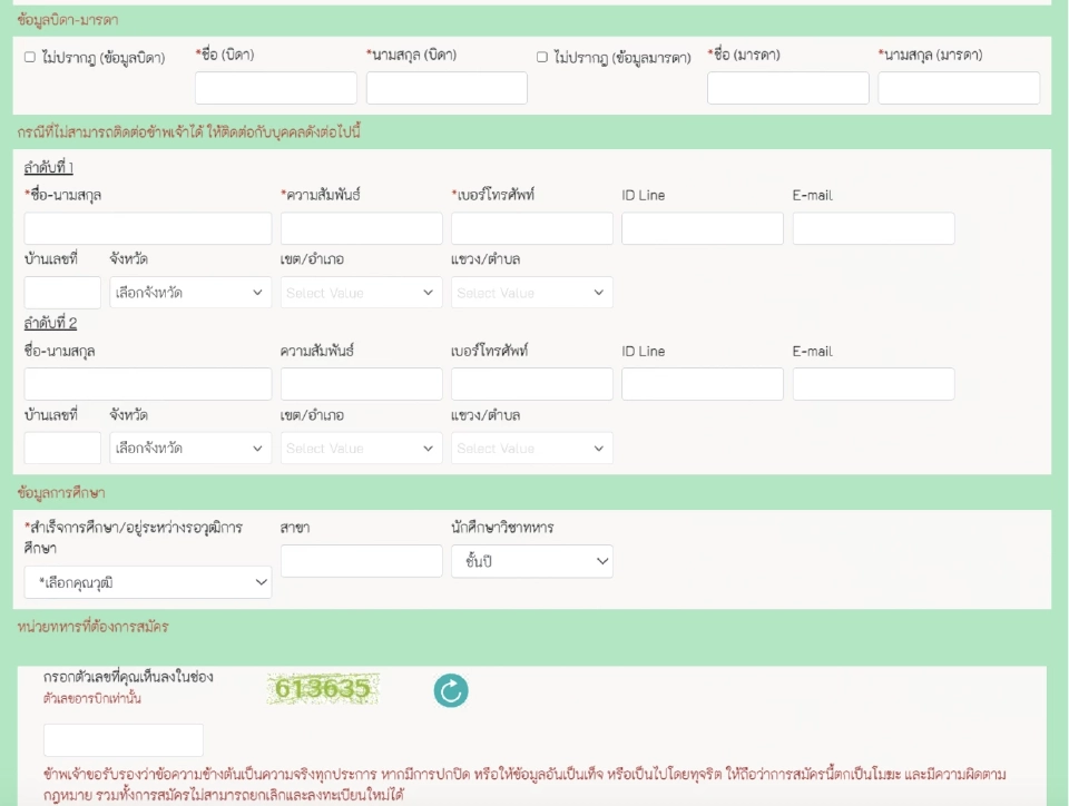 สมัครทหารออนไลน์  69
