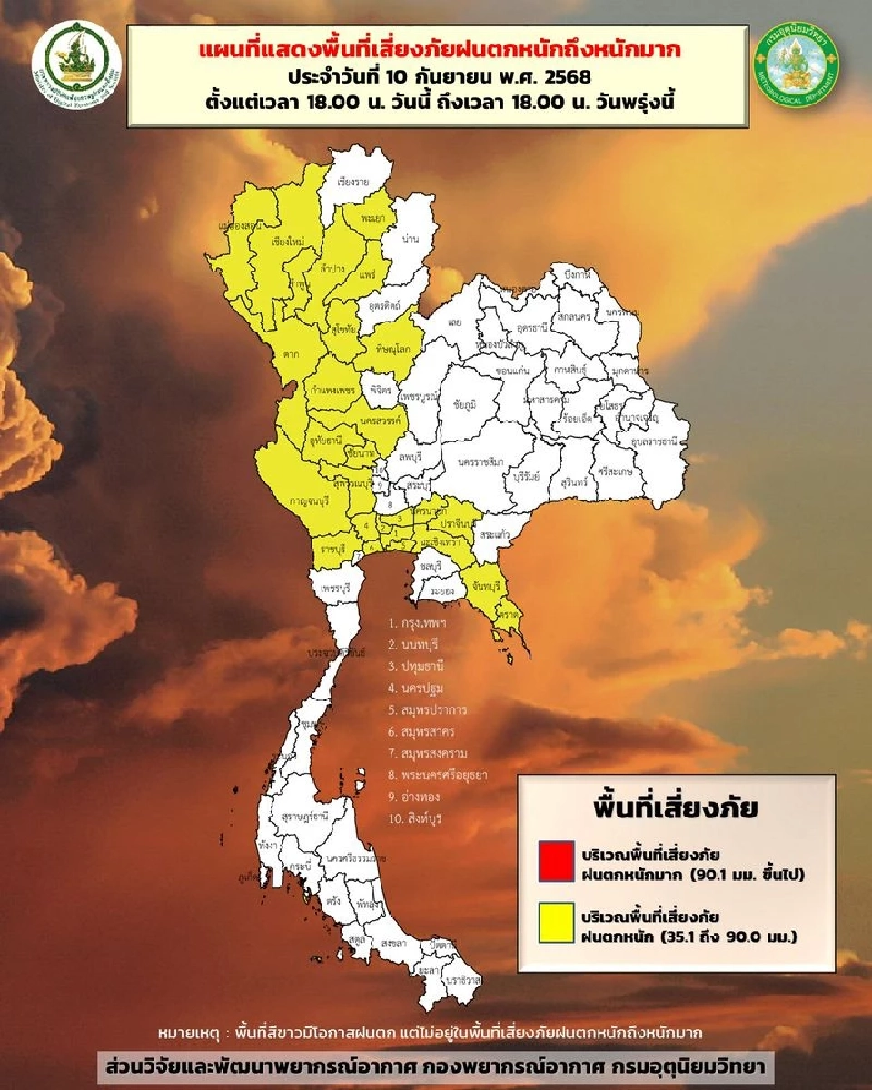 พื้นที่เสี่ยงภัยฝนตกหนัก
