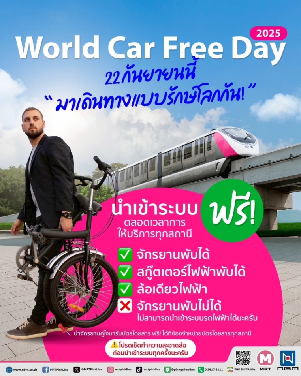 22 ก.ย.นี้ จักรยาน-สกู๊ตเตอร์ไฟฟ้าพับได้ ขึ้น MRT-BTS ฟรี 6 สาย