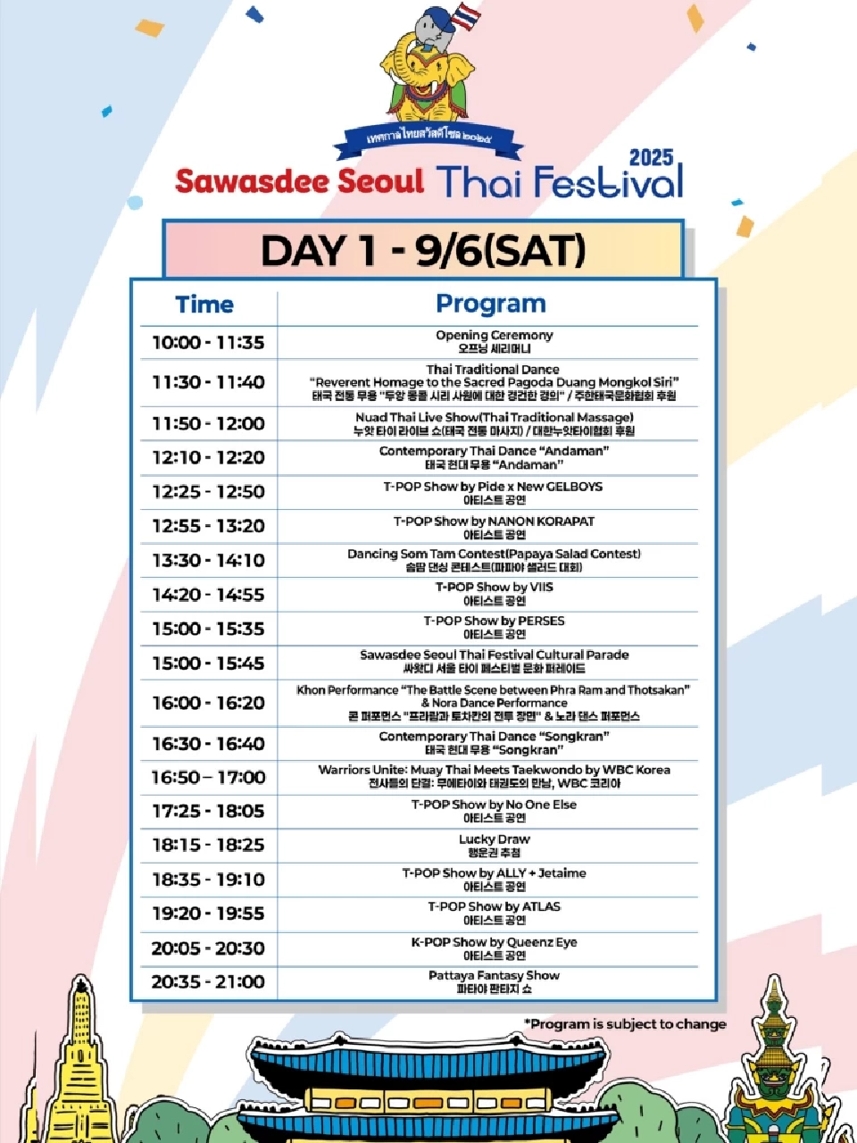 กลับมาแล้ว! สวัสดี โซล 2025 ขน SoftPower ไทย บุกเกาหลีใต้ 6–7 ก.ย.นี้