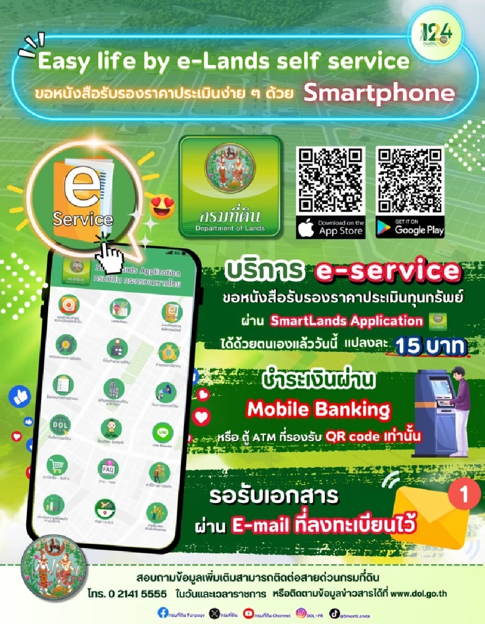 กรมที่ดินเปิดตัว "DOL e-Service" บริการรูปแบบใหม่ผ่านระบบออนไลน์