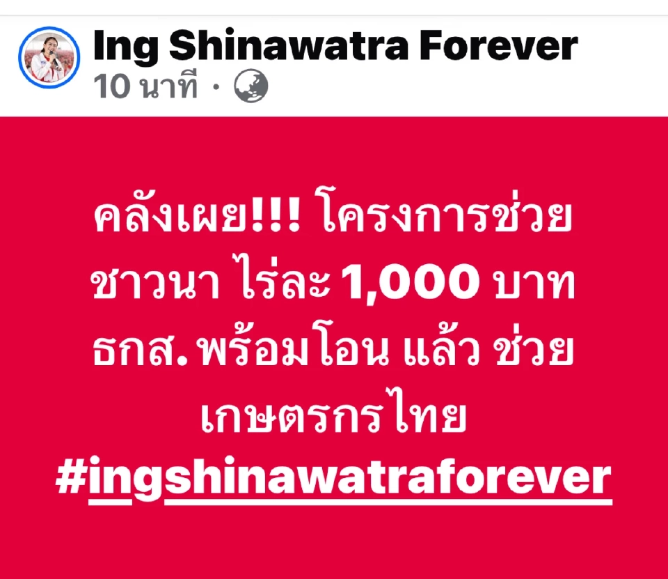 ไร่ละ 1000 คลัง พร้อมให้ ธ.ก.ส.โอนเงินแล้ว