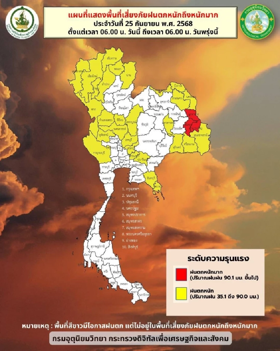 พื้นที่เสี่ยงภัยฝนตกหนัก