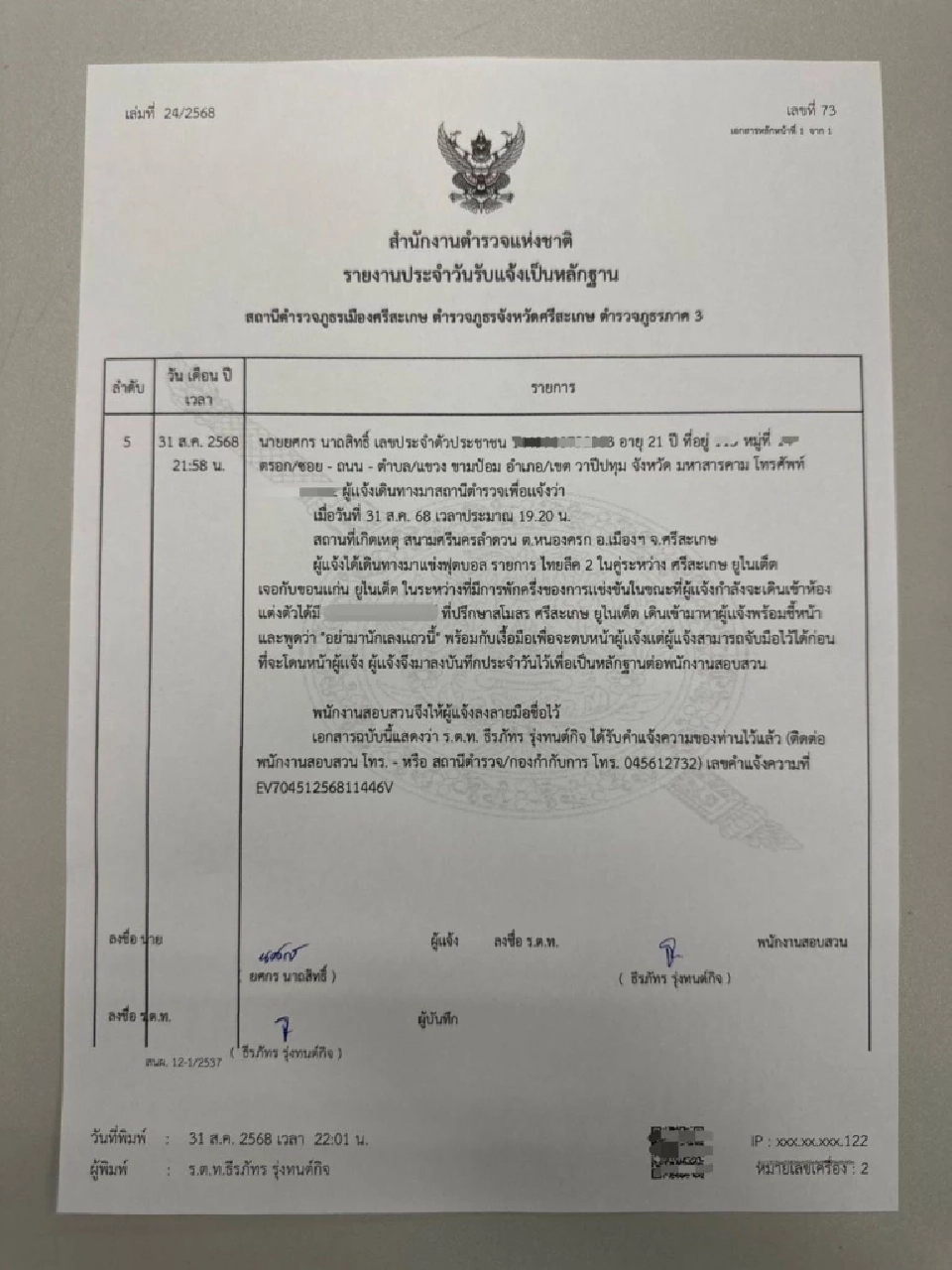 สมาคมฟุตบอล จี้ 'ศรีสะเกษ ยูไนเต็ด' แจง เหตุผู้บริหารหวิดวางมวยทีมขอนแก่น