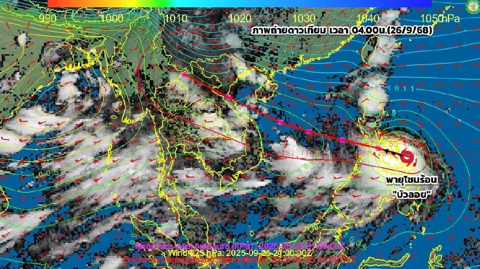 อัปเดตเส้นทางพายุล่าสุด 26 ก.ย.68 ไต้ฝุ่นบัวลอย -รากาซา -นอกูรี