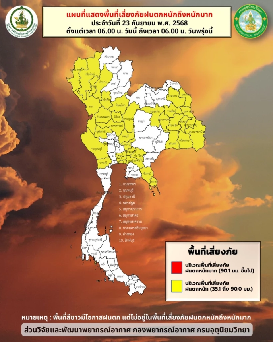 กรมอุตุนิยมวิทยา ได้พยากรณ์อากาศ 24 ชั่วโมงข้างหน้า (วันที่ 23 -24 กันยายน 2568) ประเทศไทยตอนบนมีฝนตกหนักบางแห่ง