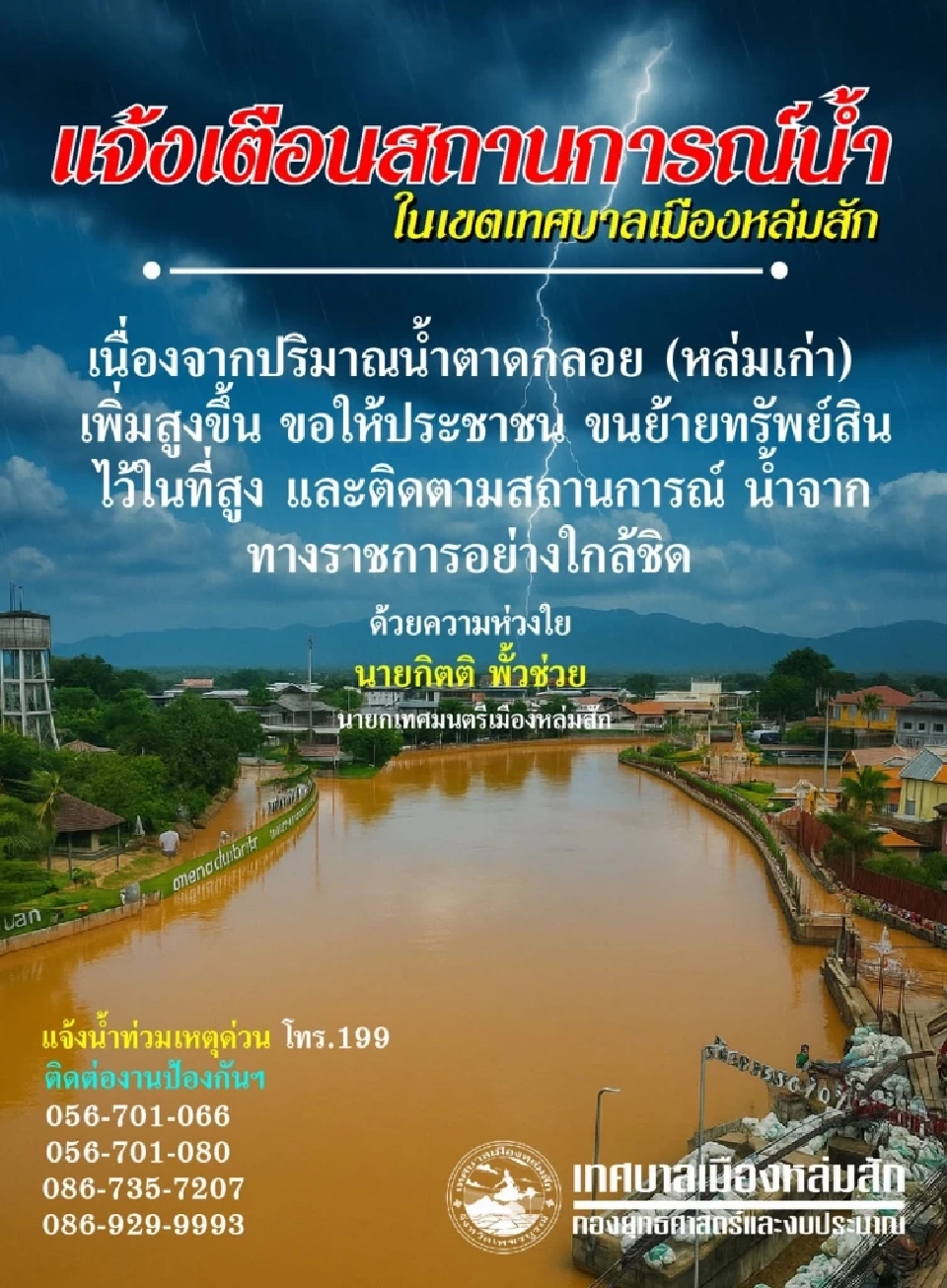 น้ำในแม่น้ำป่าสักปริมาณน้ำเพิ่มขึ้น