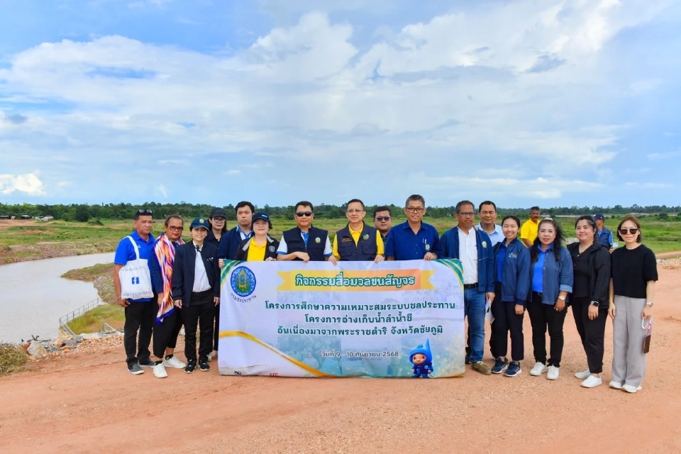 กรมชลฯเร่งเดินหน้าเขื่อนลำน้ำชีฯ หนุนความมั่นคงน้ำ-ยกระดับคุณภาพชีวิตชาวชัยภูมิ