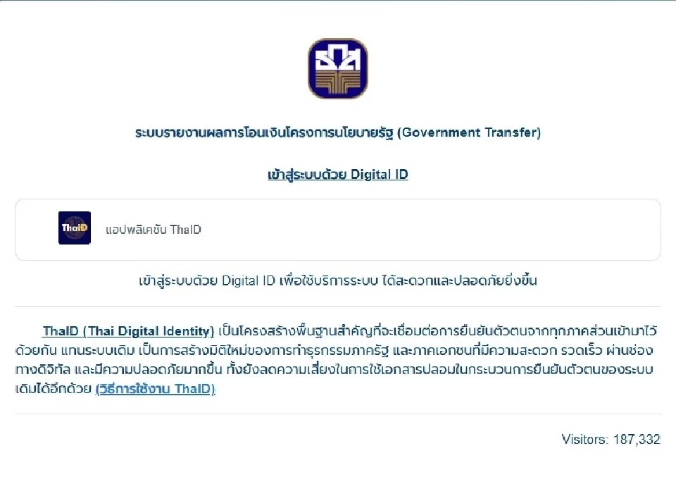 โอนเงินไร่ละ 1000 ภาคอีสาน เช็กเงินเกษตรกร 2568 ด้วยเลขบัตรประชาชน