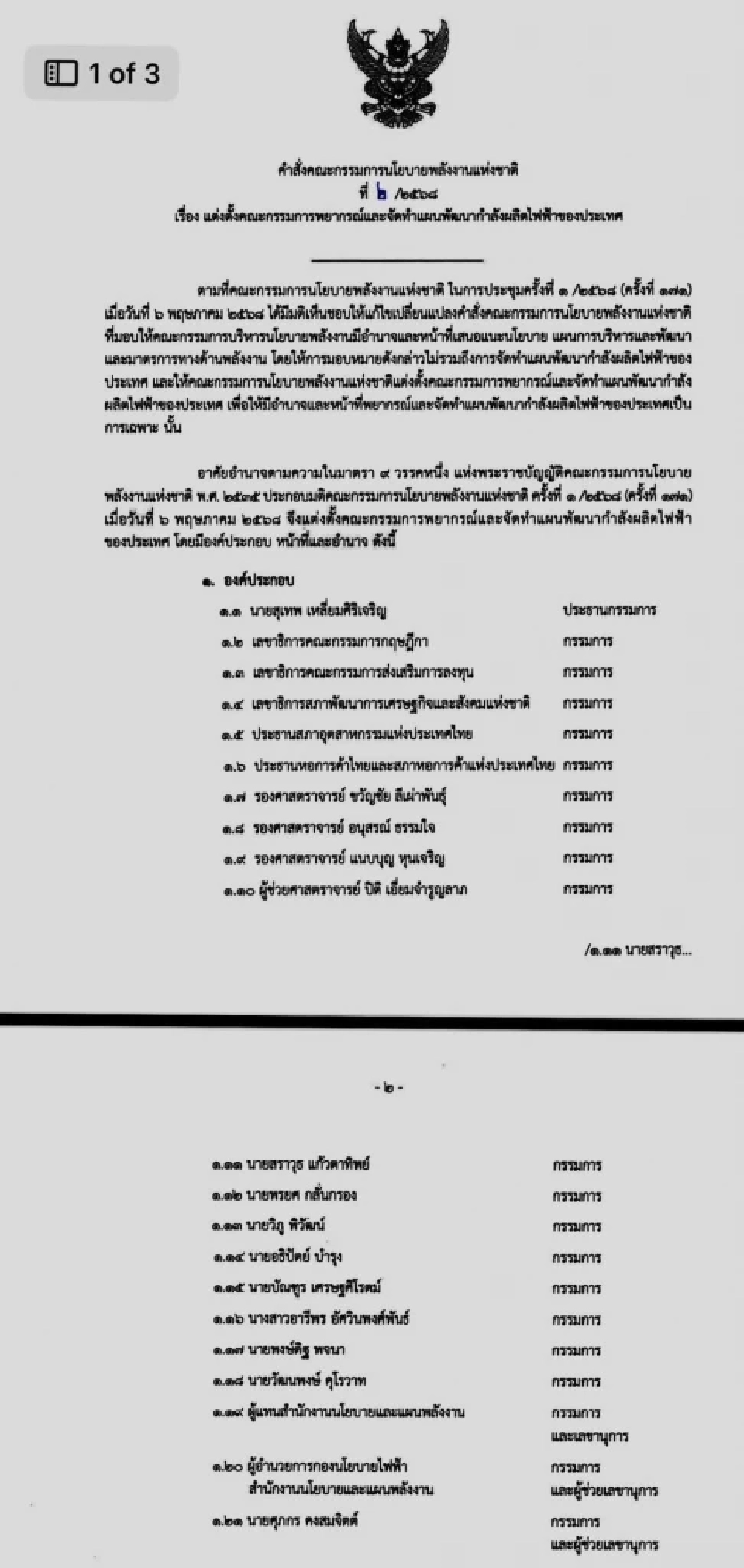 ด่วน! ‘สุเทพ' อดีตปลัดพลังงาน ลาออกประธานร่าง ‘PDP’ ฉบับใหม่ 