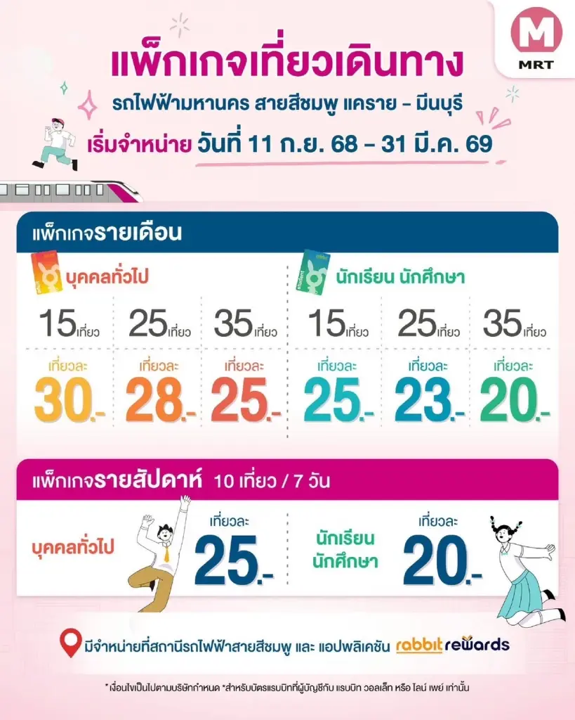 รถไฟฟ้าบีทีเอส เตรียมเปิดขายตั๋ว Xtreme Savings เช็กราคา เงื่อนไขที่นี่