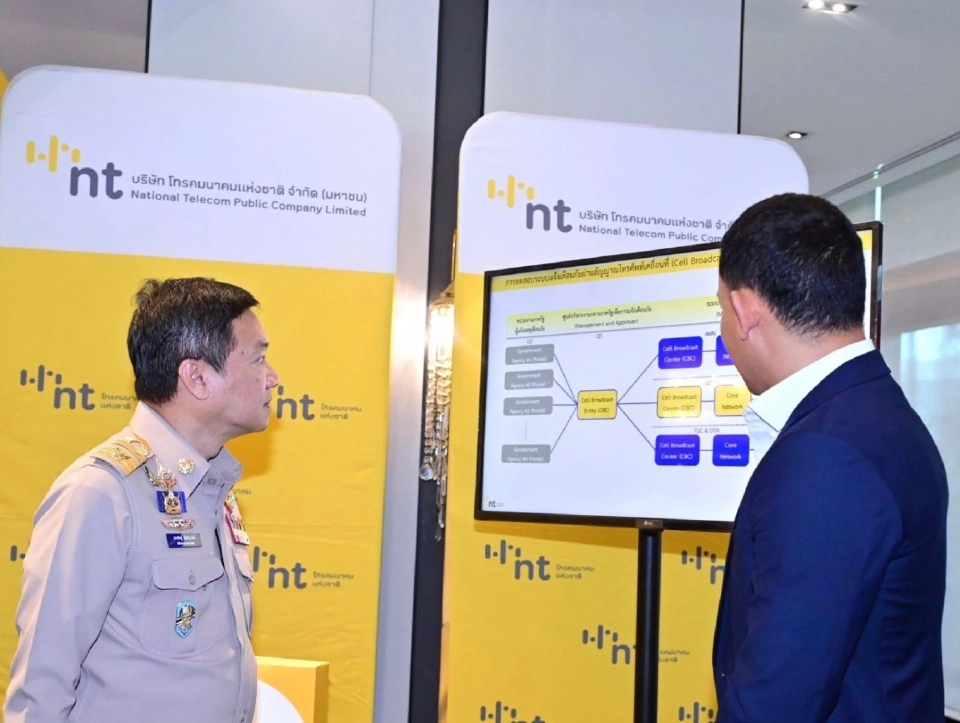 'มหาดไทย' ผนึกค่ายมือถือ เปิดตัว ‘T-Alert’  ระบบแจ้งเตือนภัยล่วงหน้า