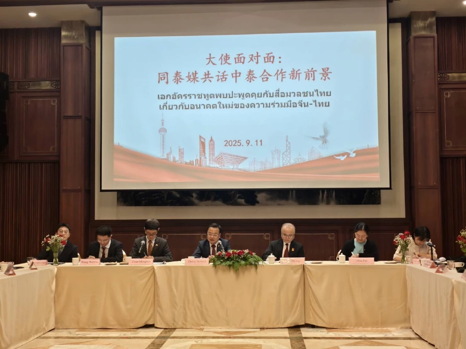 ทูตจีนคนใหม่ เคลียร์ปม 'จีนเทา' ยันรัฐบาลสั่งทุกบริ๋ษัท ห้ามทำผิดกฎหมายไทย