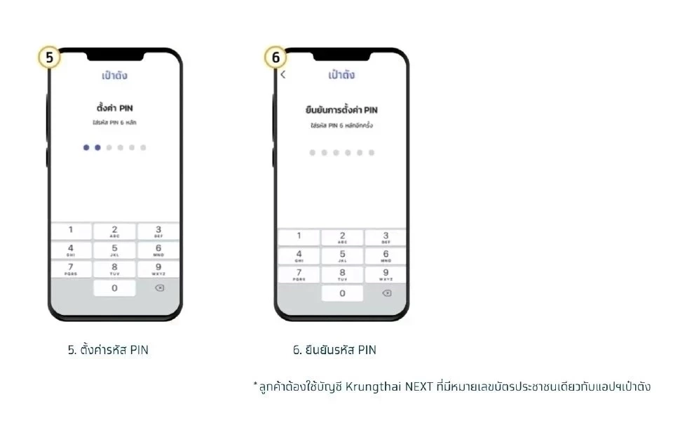 ยืนยันตัวตน Krungthai NEXT