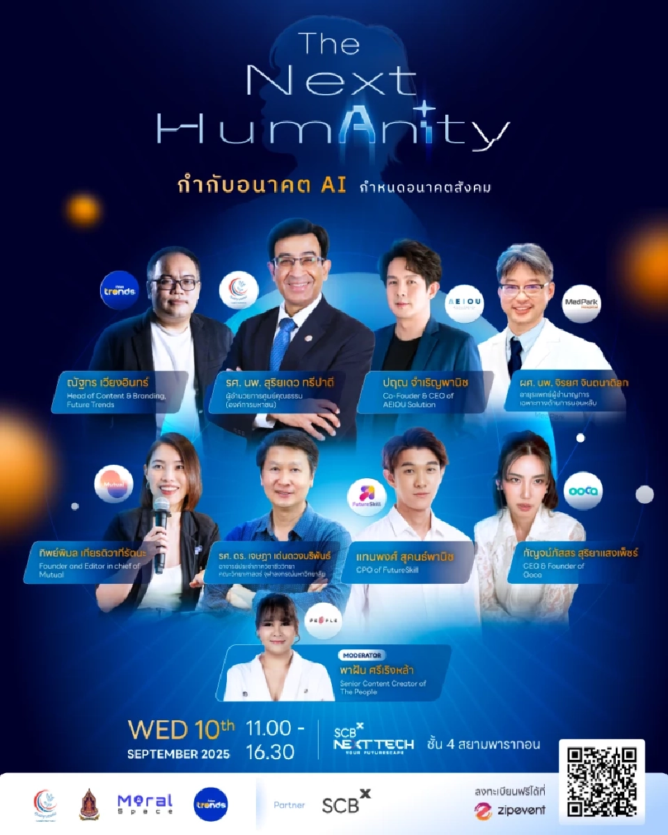 อนาคตของเราอยู่ในมือใคร? AI หรือ มนุษย์?