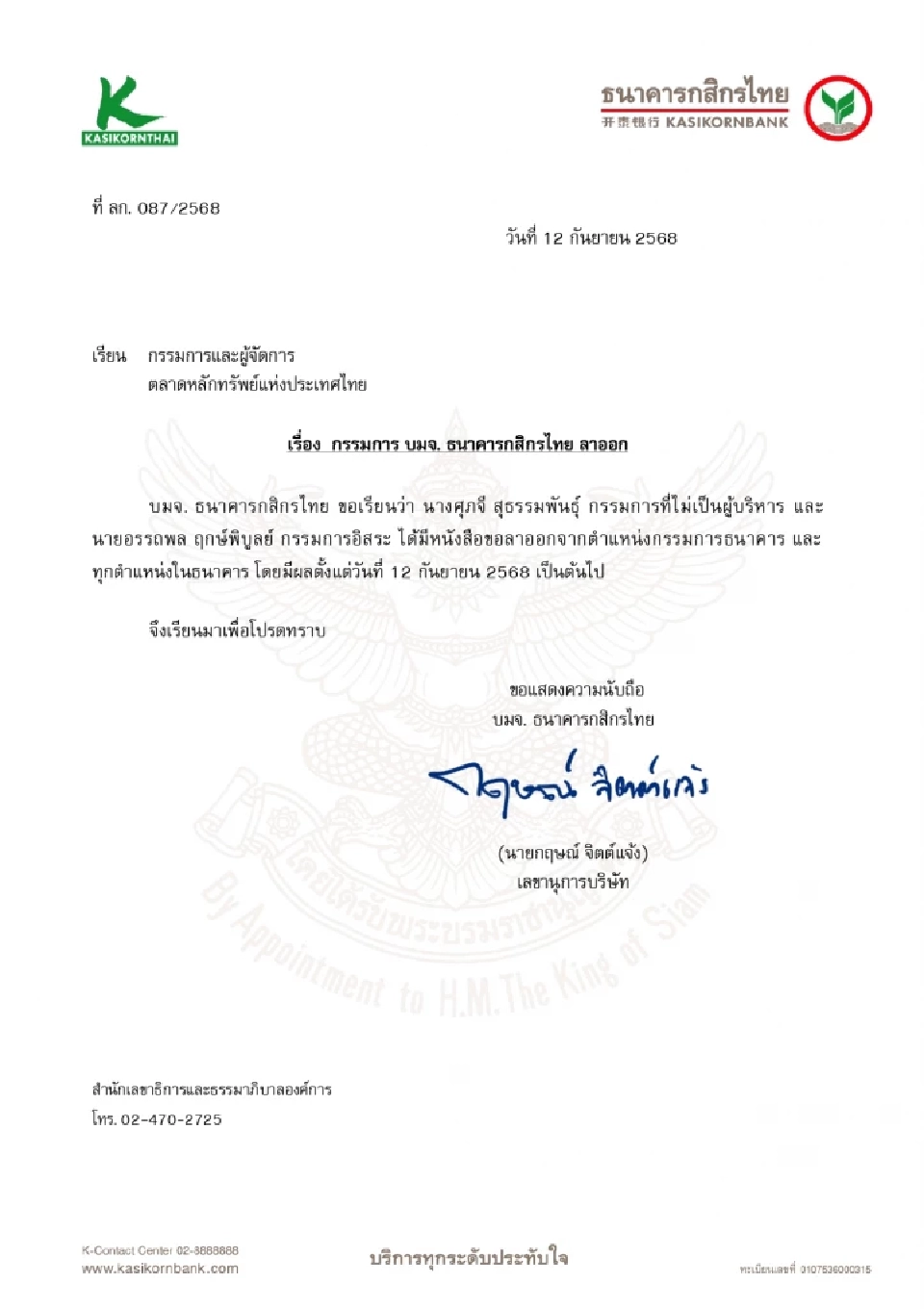 'ศุภจี สุธรรมพันธุ์' ลาออกจากกรรมการกสิกรไทย 'KBANK' มีผล 12 ก.ย.